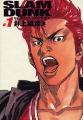 �y�V�i�zSlam dunk ���S�� 1 �W�p�� ���Y�F