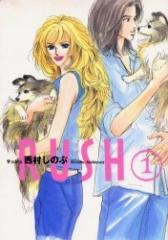 �y�V�i�zRUSH 1 �˓`�� ���� ���̂�