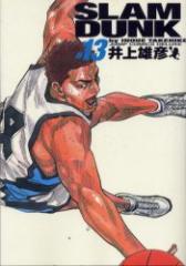 �y�V�i�zSlam dunk ���S�� 13 �W�p�� ���Y�F