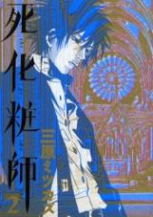 �y�V�i�z�����ώt 2 �˓`�� �O�� �~�c�J�Y