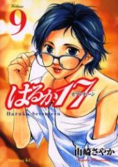 �y�V�i�z�͂邩17 Volume9 �u�k�� �R�肳�₩�^��