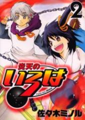 �y�V�i�z���V�̂���� 2 �u�k�� ���X�؃~�m���^��