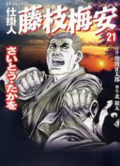 �d�|�l�@���}�~���@�@21�@�����Ƃ��@�������@��r�g�@�����Y�@����