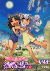 �y�V�i�z�˂��ނ��ߓ������L 2 ���ԏ��X ����