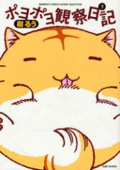 �y�V�i�z�|���|���ώ@���L 7 �|���[ �� �邤�^��