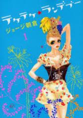 �y�V�i�z�e�P�e�P�������f�u�[ 1 �˓`�� �W���[�W ���q�^��