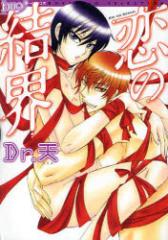 ���̌��E�@Dr�D�V�@��