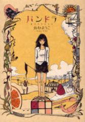 �y�V�i�z�p���h�� �˓`�� �˂� �悤���^��