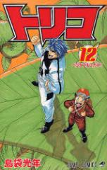 �y�V�i�z�g���R 12 �W�p�� ���܌��N