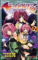 �y�V�i�zTo LOVE��-�Ƃ�Ԃ�-�_�[�N�l�X 2 �W�p�� ������N�^���� ���J�����M�^�r�{