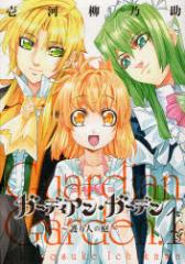 �y�V�i�z�y�{�z�K�[�f�B�A���E�K�[�f��?���l�̒�?�@1�@��́@���T���@��