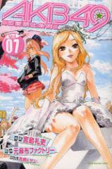 �y�V�i�zAKB49 �����֎~��� Vol.7 �u�k�� �{���痙�^���� �����z�t�@�N�g���[�^����
