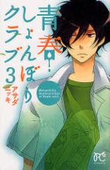 �y�V�i�z�t�����ڂ�N���u 3 �H�c���X �A�T�_�j�b�L�^��