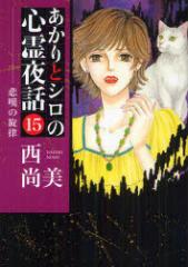 �y�V�i�z������ƃV���̐S���b 15 ��� �� �����^��