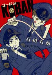 �y�V�i�zKOBAN 1 ���~�ɃR�~�b�N�X �ΐ� �`�J