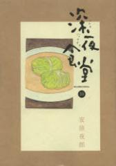 �y�V�i�z�[��H�� 10 ���w�� ���{��Y