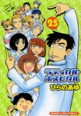 �y�V�i�z���f�B�J���E�z�X�s�^�� 25 �F���� �Ђ�� ����