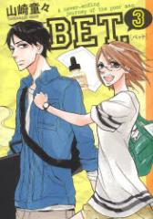 �y�V�i�zBET. 3 �˓`�� �R�� ���X�^��