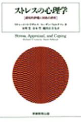 �y�V�i�z�X�g���X�̐S���w�@�F�m�I�]���ƑΏ��̌����@���`���[�h�ES�E���U���X/���@�X�[�U���E�t�H���N�}��/���@�{����/�k�ق��l�Ė�