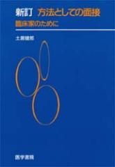 �y�V�i�z���@�Ƃ��Ă̖ʐ� �Տ��Ƃ̂��߂� ��w���@ �y�����Y�^��