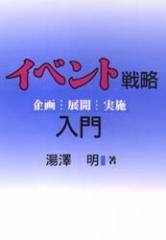 �y�V�i�z�C�x���g�헪���� ���E�W�J�E���{ �Y�\��w�o�ŕ� ���򖾁^��