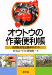 �y�V�i�z�I�E�g�E�̍�ƕ֗����@���i�����萶�Y�̃|�C���g�@���|���s/���@���a�j/��