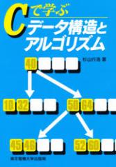 �y�V�i�z�y�{�zC�Ŋw�ԃf�[�^�\���ƃA���S���Y���@���R�s�_/��