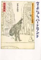 �y�V�i�z����Ȃ�o�[�h�����h ����W���Y�E�~���[�W�V�����̉�z �V���� �r���E�N���E ����t���^��