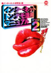 �y�V�i�z�y�{�z�C���^�[�l�b�g�g���f�����p�}�j���A���@2�@���C���^�[�l�b�g������/��