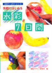 �y�V�i�z�y�{�z�C�y�ɂ͂��߂鐅��7���ԁ@���o�f�U�C���������E�ҏW��/��