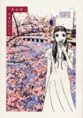 �y�V�i�z������ �򒹐V�� ��܂��Ȃ��Ɓ^��