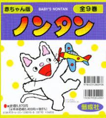 新品】【本】赤ちゃん版ノンタン 全9巻 キヨノ サチコの通販はau PAY