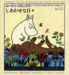 �y�V�i�z���[�~���E�R�~�b�N�X ��13�� �}�����[ �g�[�x�E�����\���^�� �����X�E�����\���^�� �x���^�|�^��