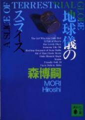 �n���V�̃X���C�X�@�X���k/�k���l