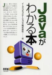 Java���킩��{�@�C�[�Y�E�R�~���j�P�[�V�����Y�������/��