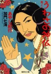 �y�V�i�z���킳�̐_���@���m2�@���₵�I�s�@���厵�C/��