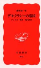 �y�V�i�z�f���N���V�[�̒鍑�@�A�����J�E�푈�E���㐢�E�@�����A��/��