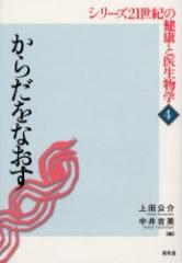 �y�V�i�z�y�{�z�V���[�Y21���I�̌��N�ƈ㐶���w�@4�@���炾���Ȃ����@�̎�������/�V���[�Y�ҏW�@�����w/�V���[�Y�ďC