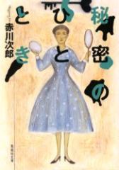 �y�V�i�z�y�{�z�閧�̂ЂƂƂ��@�Ԑ쎟�Y/��