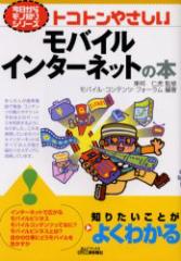 �y�V�i�z�g�R�g���₳�������o�C���C���^�[�l�b�g�̖{ �����H�ƐV���� ���M�m�Ձ^�ďC ���o�C���E�R���e���c�E�t�H�[�����^�Ғ�