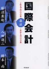 �y�V�i�z���ۉ�v ����܂ł�100�N�A���ꂩ���100�N �C�k �����ڏo�� �������N�^�� ���c�i��^�� ���{���^��