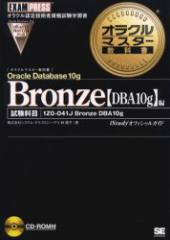 �y�V�i�zOracle Database 10g Bronze�qDBA10g�r�� �����Ȗ�1Z0-041J Bronze DBA 10g �ĉj�� �їD�q�^��