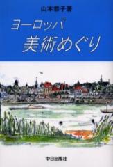 ���[���b�p���p�߂���@�R�{���q/��