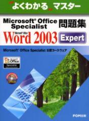 yVizMicrosoft Office SpecialistWMicrosoft Office Word 2003 Expert FOMo xmʃItBX@튔Ё^