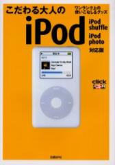 �y�V�i�z��������l��iPod ���������N��̎g�����Ȃ�&�O�b�Y ���oBP�� �o�_�䋜�^��