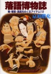 �y�V�i�z�y�{�z���ꔎ�����@���E���ƁE�������߂���A�C�e��112�@���{��[/��