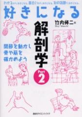 �y�V�i�z�D���ɂȂ��U�w Part2 �u�k�� �|���C��^��