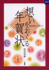 �z����������N���@�M�Ɩn�̃��b�Z�[�W�@�Y������/��