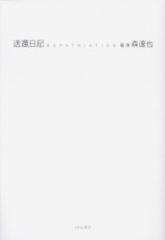 �y�V�i�z���ғ��L �f��w���ғ��L�x�����p���t���b�g ���g�����A �X�B��^�ҥ��