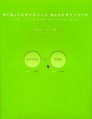 �y�V�i�z�y�{�zHTML+�X�^�C���V�[�gWeb�f�U�C���u�b�N�@�X�^�W�I�C�[�E�X�y�[�X/��